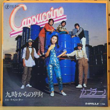 カプチーノ / 九時からのリリィ - タイム | TIMERECORDS 中古レコード・CD・DVDショップ