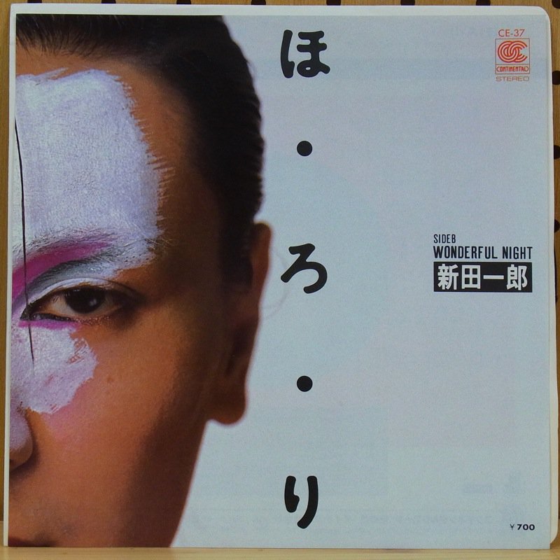 新田一郎 / ほ・ろ・り - タイム | TIMERECORDS 中古レコード