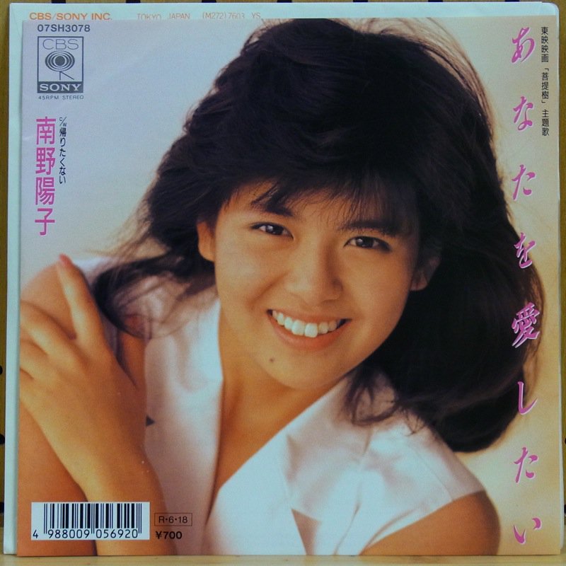 レコード南野陽子 その4 - 邦楽