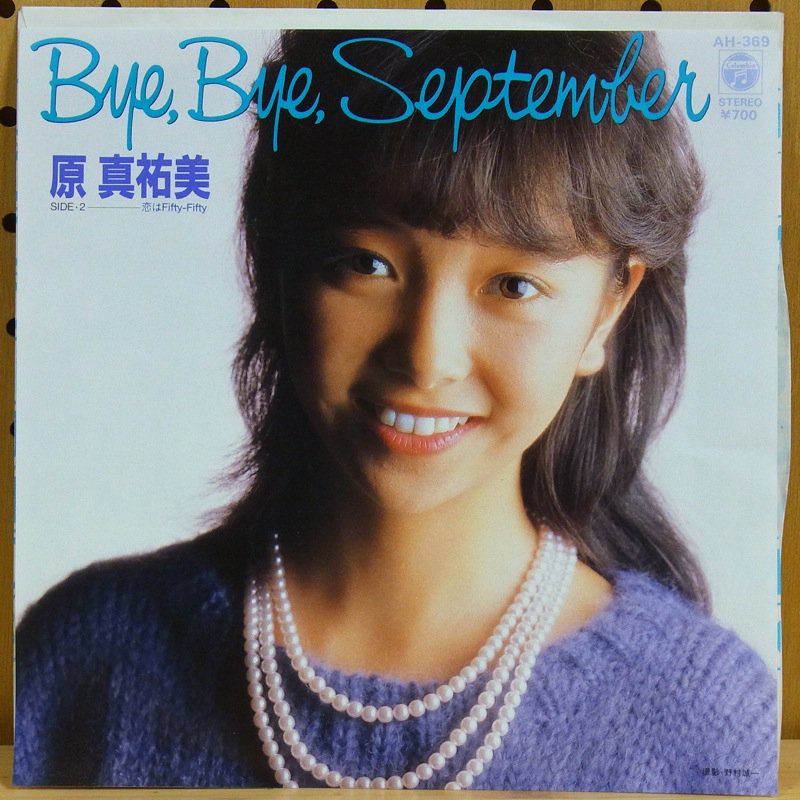 原真祐美 / BYE, BYE, SEPTEMBER - タイム | TIMERECORDS 中古レコード・CD・DVDショップ