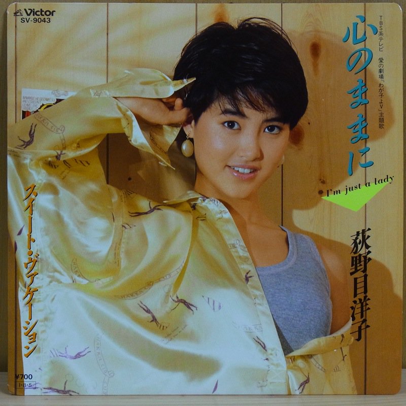 荻野目洋子 心のままに タイム TIMERECORDS 中古レコード・CD・DVDショップ