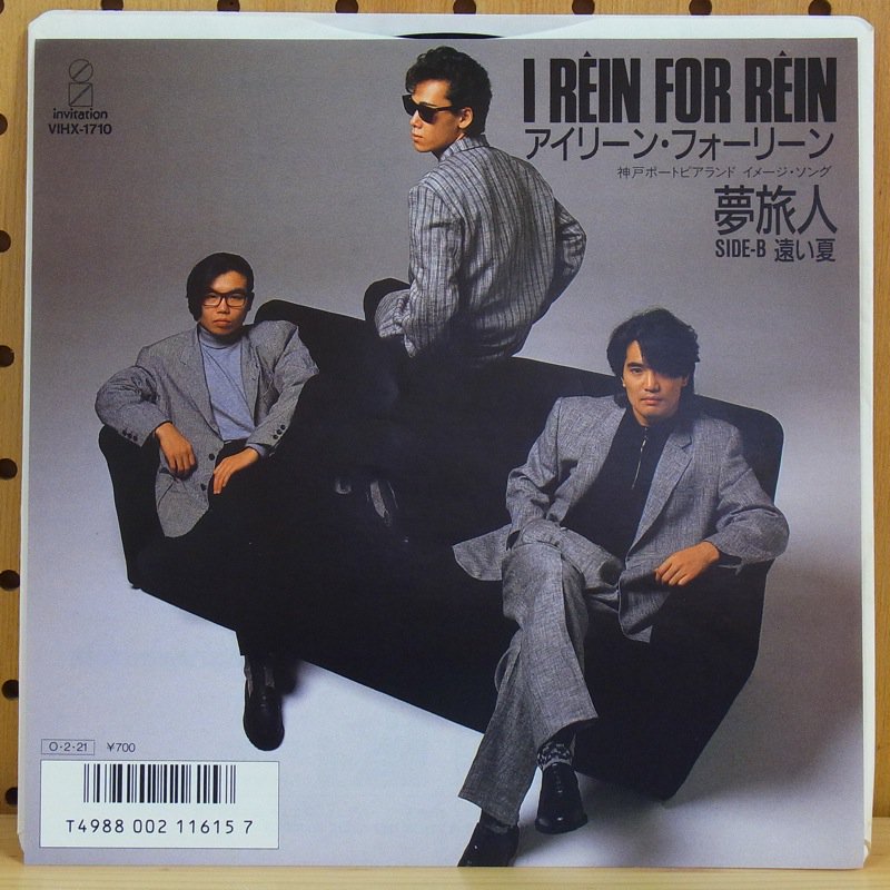 アイリーン・フォーリーン I REIN FOR REIN / 夢旅人 - タイム | TIMERECORDS　中古レコード・CD・DVDショップ