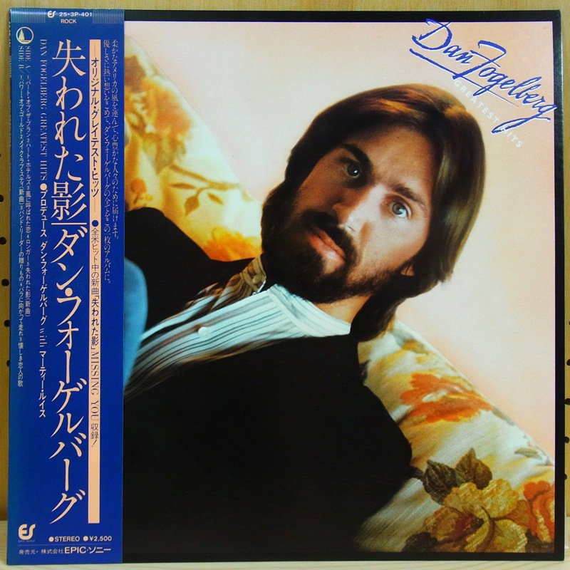 DAN FOGELBERG / GREATEST HITS - タイム | TIMERECORDS 中古レコード