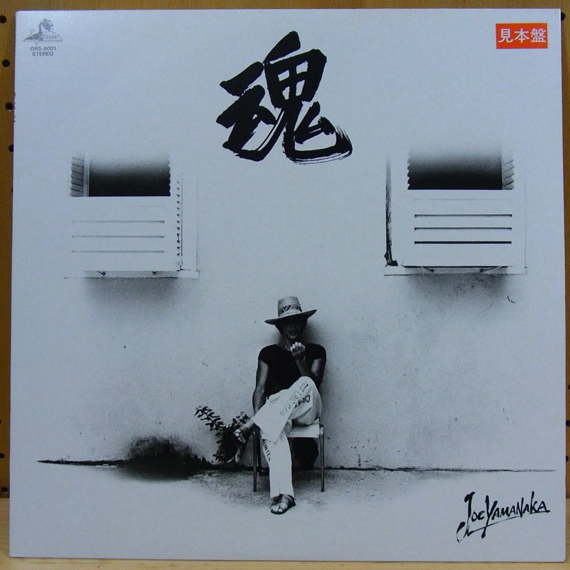 JOE YAMANAKA ジョー山中 / TAMASHII 魂 - タイム | TIMERECORDS　中古レコード・CD・DVDショップ