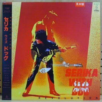 SERIKA WITH DOG - セリカ・ウイズ・ドッグ / REVOLUTION