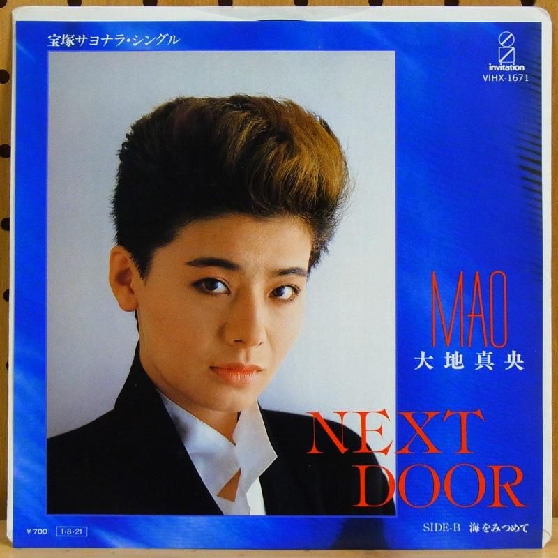 大地真央 - MAO DAICHI / NEXT DOOR - タイム | TIMERECORDS 中古レコード・CD・DVDショップ