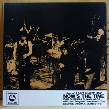 鈴木勲＆和田直 ISAO SUZUKI & SUNAO WADA / NOW'S THE TIME - タイム | TIMERECORDS  中古レコード・CD・DVDショップ