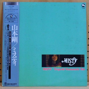 TSUYOSHI YAMAMOTO TRIO 山本剛 / MISTY ミスティ - タイム | TIMERECORDS 中古レコード ・CD・DVDショップ