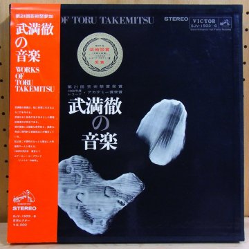 武満徹 TORU TAKEMITSU / 武満徹の音楽 WORKS OF TORU TAKEMITSU - タイム