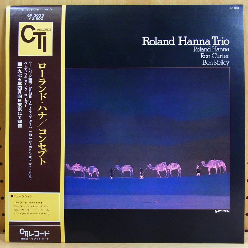 1ST PRESS！美盤LP帯付！ローランド・ハナ Roland Hanna Trio / Dream