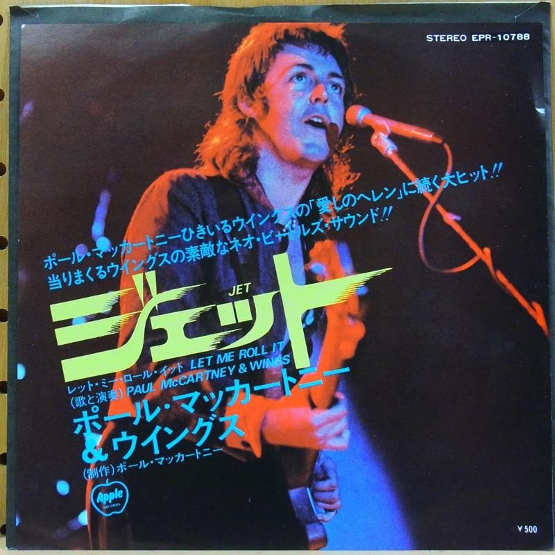 PAUL McCARTNEY & WINGS ポール・マッカートニー＆ウイングス / JET ジェット - タイム | TIMERECORDS　 中古レコード・CD・DVDショップ