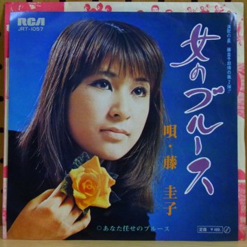 藤圭子 KEIKO FUJI / 女のブルース ONNANO BLUES - タイム