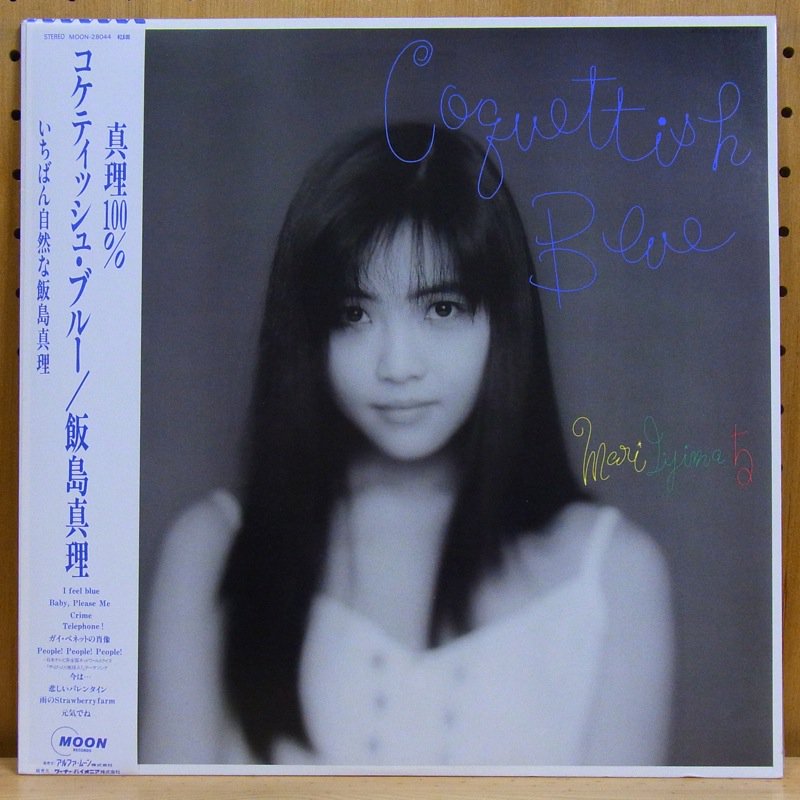 飯島真理 MARI IIJIMA / コケティッシュ・ブルー COQUETTISH BLUE - タイム | TIMERECORDS  中古レコード・CD・DVDショップ