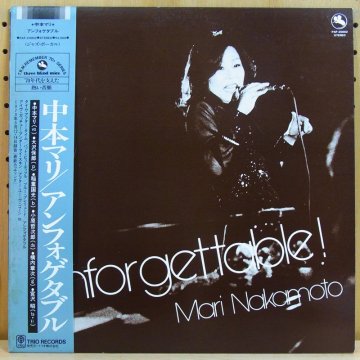 中本マリ MARI NAKAMOTO / UNFORGETTABLE! - タイム | TIMERECORDS 中古レコード・CD・DVDショップ