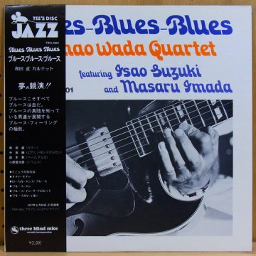 和田直 SUNAO WADA QUARTET - ISAO SUZUKI - MASARU IMADA / BLUES