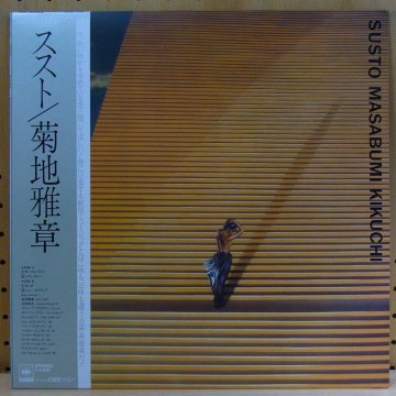 菊地雅章 MASABUMI KIKUCHI / SUSTO - タイム | TIMERECORDS 中古