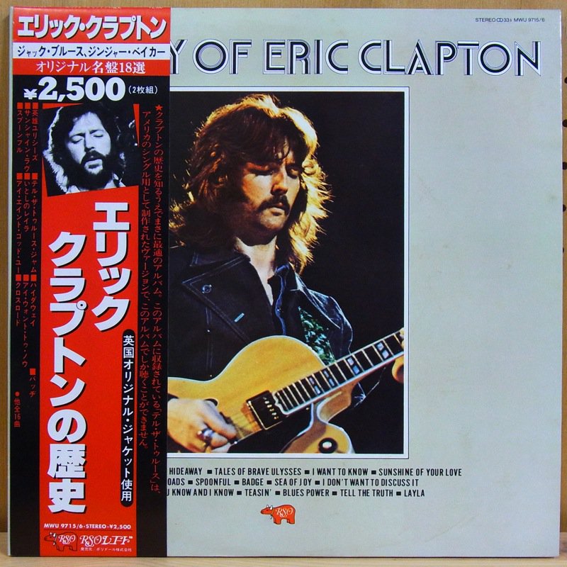 ERIC CLAPTON / HISTORY OF ERIC CLAPTON - タイム | TIMERECORDS 中古