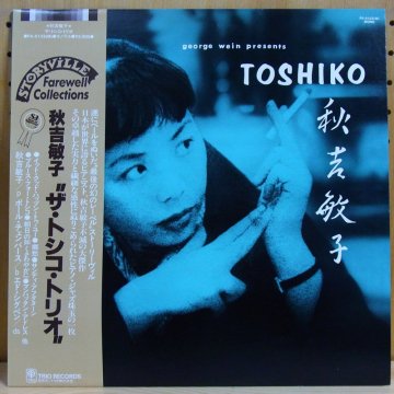 TOSHIKO AKIYOSHI 秋吉敏子 / THE TOSHIKO TRIO ザ・トシコ・トリオ