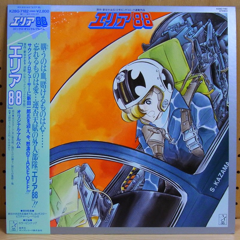 エリア88オリジナル・サウンドトラック CD - CD