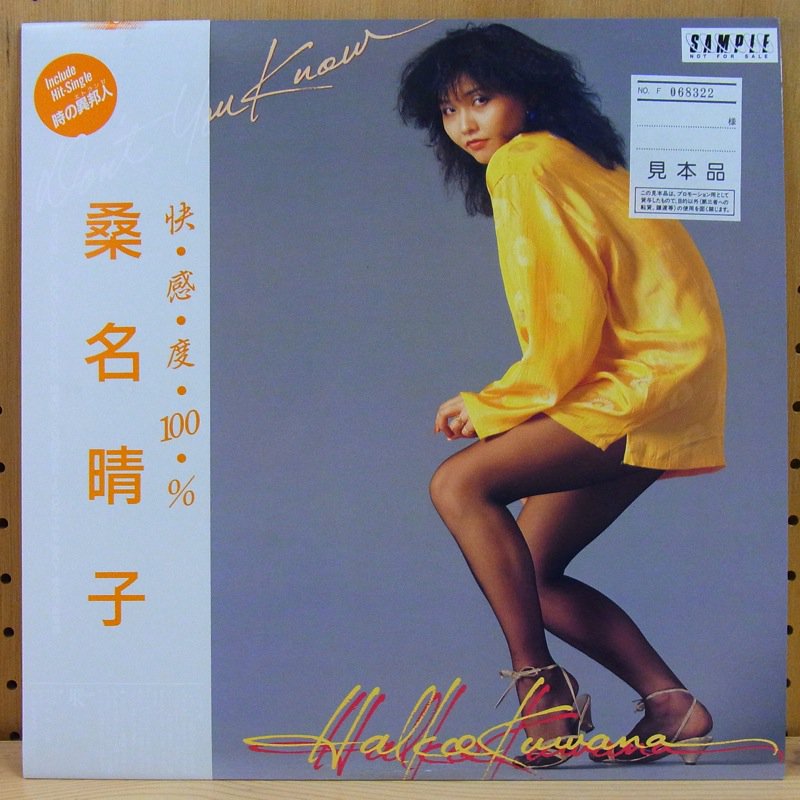 桑名晴子 HARUKO KUWANA / DON'T YOU KNOW - タイム | TIMERECORDS