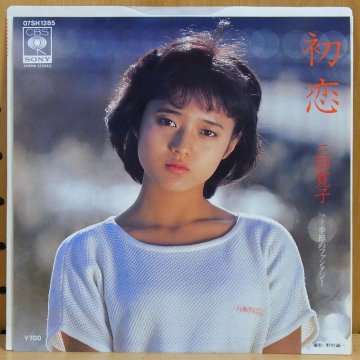 三田 コレクション 寛子 cd