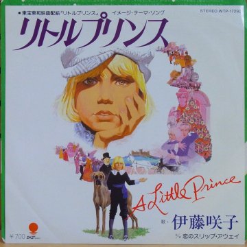 伊藤咲子 SAKIKO ITO / リトルプリンス A LITTLE PRINCE - タイム | TIMERECORDS　 中古レコード・CD・DVDショップ