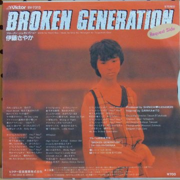 伊藤さやか Sayaka Ito ブロークン ジェネレイション Broken Generation タイム Timerecords 中古レコード Cd Dvdショップ