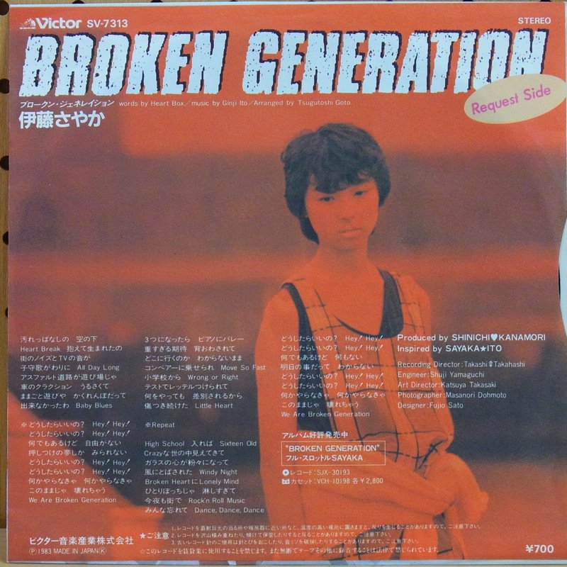 LP 伊藤さやか Broken Generation