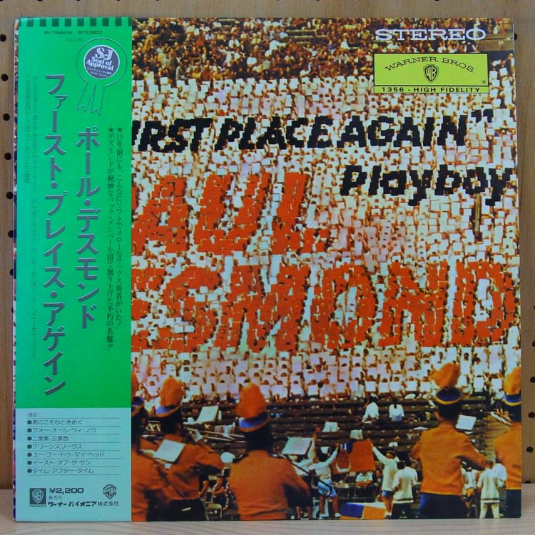 PAUL DESMOND ポール・デスモンド / FIRST PLACE AGAIN