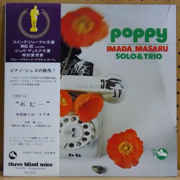今田勝ソロ／トリオ MASARU IMADA SOLO & TRIO / POPPY 