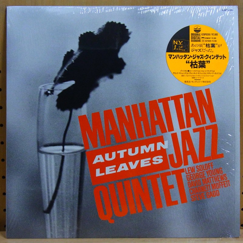 MANHATTAN JAZZ QUINTET / AUTUMN LEAVES - タイム | TIMERECORDS 中古レコード・CD・DVDショップ