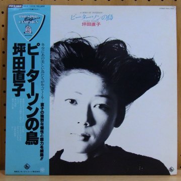 坪田直子 NAOKO TSUBOTA / ピーターソンの鳥 A BIRD OF PETERSON - タイム | TIMERECORDS  中古レコード・CD・DVDショップ