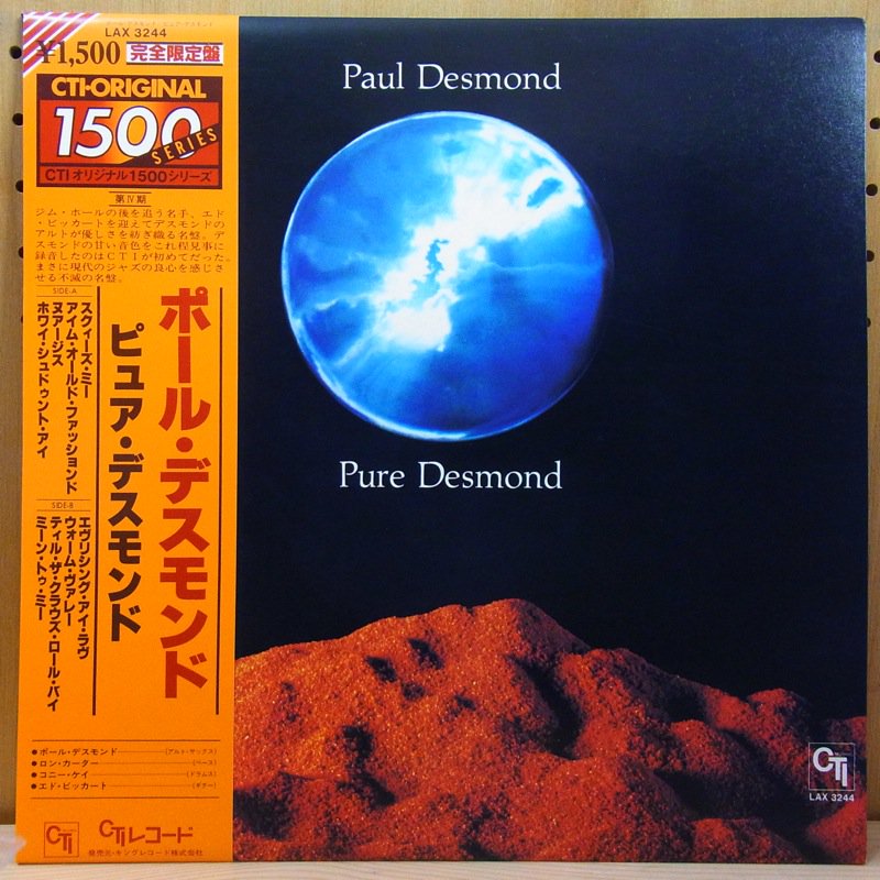 PAUL DESMOND ポール・デスモンド / PURE DESMOND ピュア・デスモンド