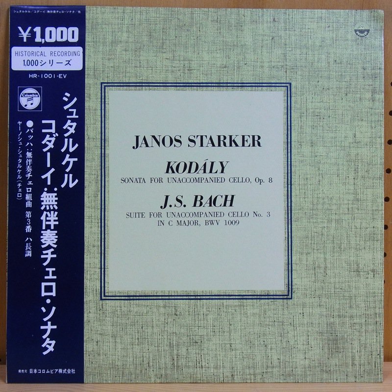 KODALY : SONATA FOR UNACCOMPANIED CELLO, OP. 8 / JANOS STARKER - タイム |  TIMERECORDS 中古レコード・CD・DVDショップ