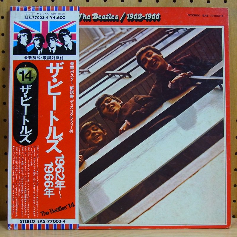 ビートルズ 1962-1966 1967-1970 カセットテープ - レコード