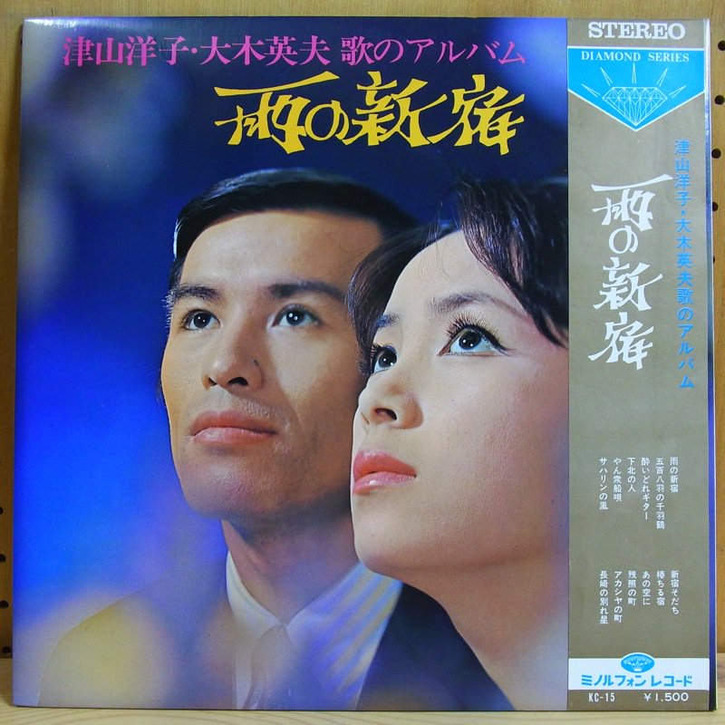 新宿そだち・津山洋子&大木英夫 - 邦楽