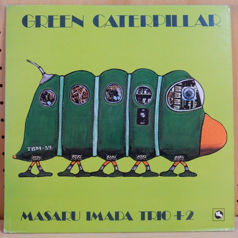 今田勝トリオ＋2 MASARU IMADA TRIO / グリーン・キャタピラー GREEN CATERPILLAR - タイム |  TIMERECORDS 中古レコード・CD・DVDショップ