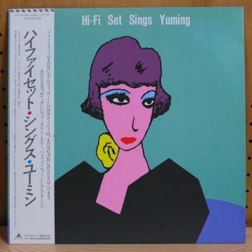 HI-FI SET ハイ・ファイ・セット / Sings YUMING シングス