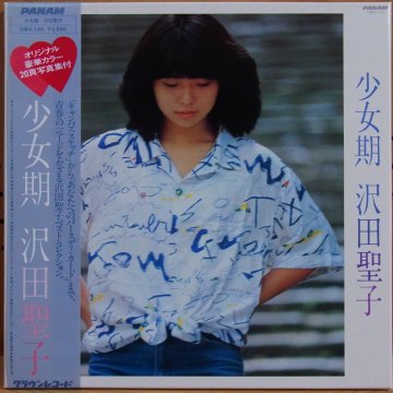 再生未確認です沢田聖子　少女期　LPレコード　サイン色紙　昭和