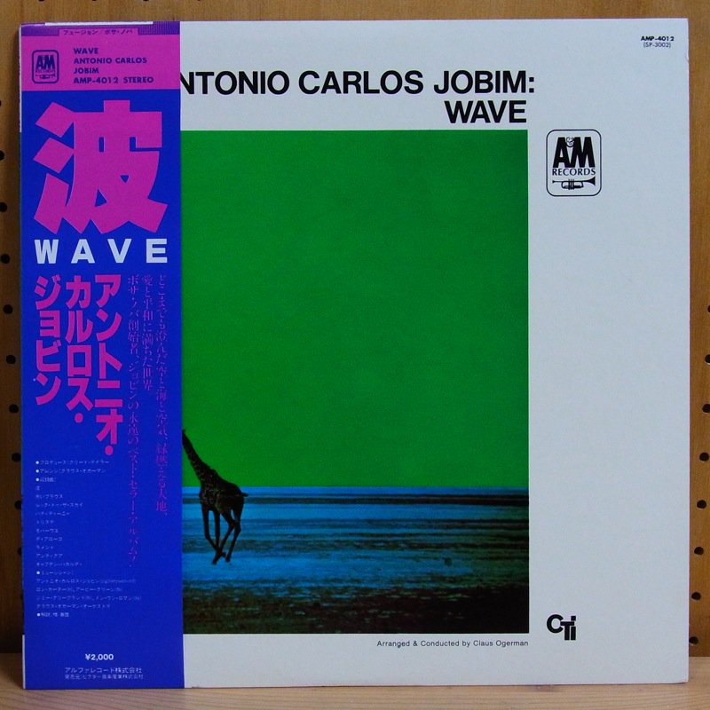 ANTONIO CARLOS JOBIM アントニオ・カルロス・ジョビン / WAVE 波