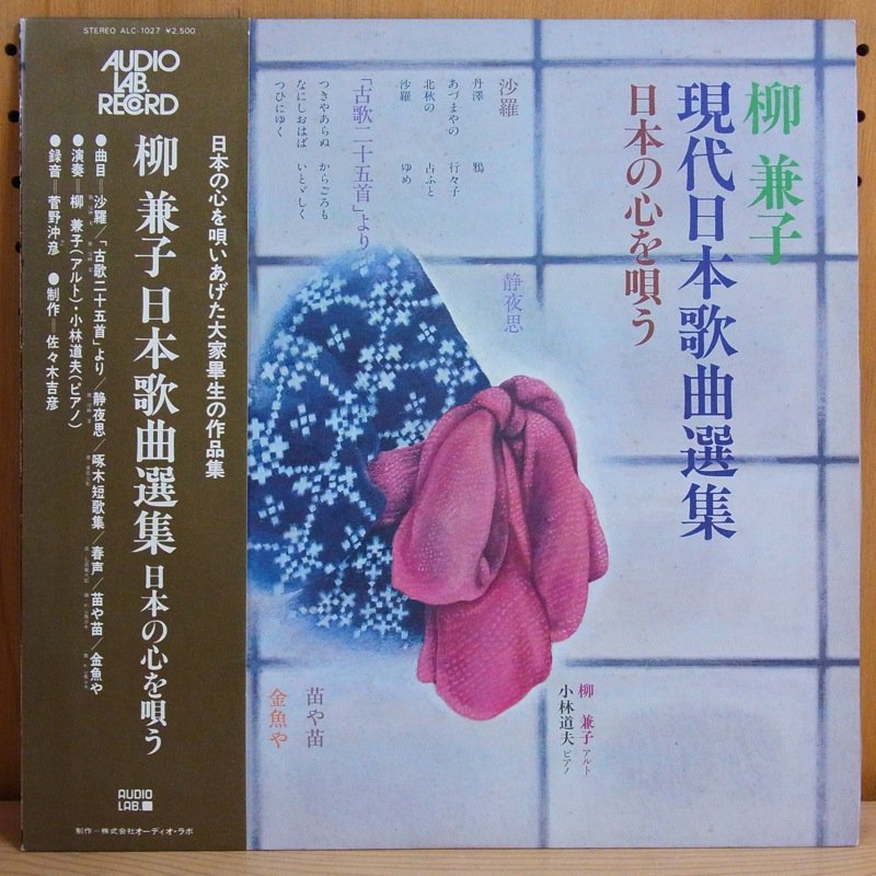 柳 兼子 販売 cd