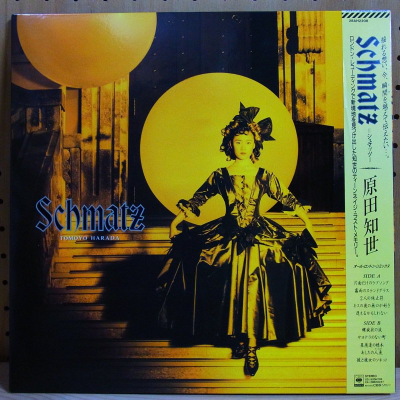 原田知世 TOMOYO HARADA / シュマッツ SCHMATZ - タイム | TIMERECORDS 中古レコード・CD・DVDショップ