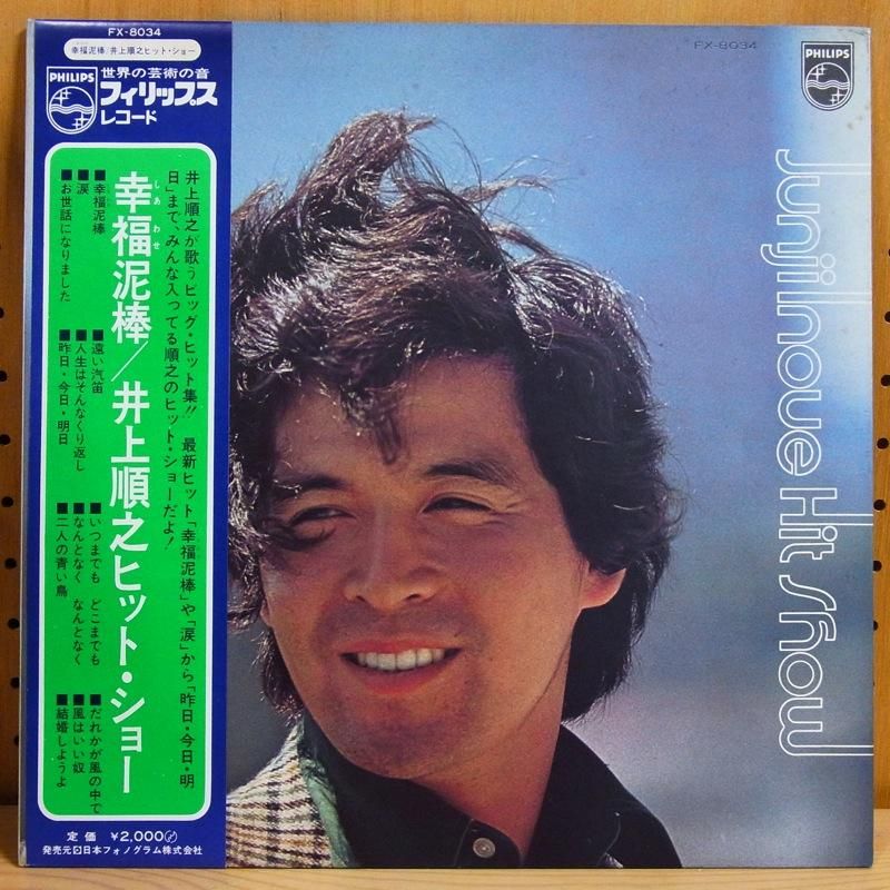 井上順之 JUNJI INOUE / 井上順之ヒット・ショー JUNJI INOUE