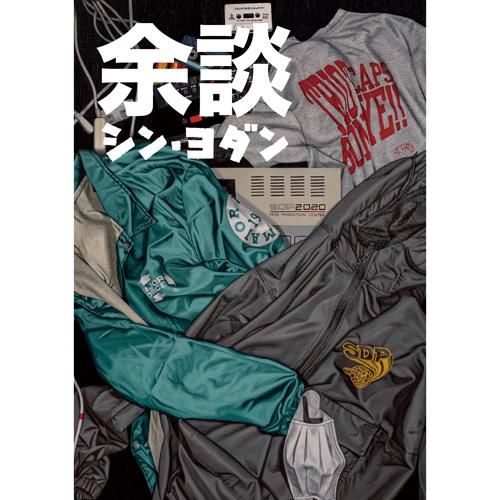 余談 シン ヨダン メロディフェア 余談 シン ヨダン メロディフェア
