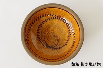 小鹿田焼 おんたやき：伏せ合わせ皿 飛び鉋 5寸深皿 小鉢