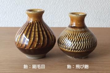 予約販売】本 小鹿田焼「花瓶（飴釉刷毛目）」 花瓶