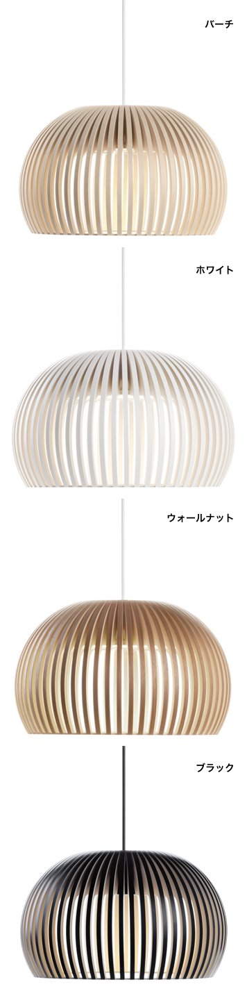 Secto Design Atto 5000 pendantlamp：セクトデザイン ペンダント 
