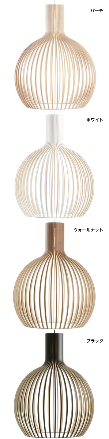 Secto Design Octo 4240 pendantlamp：セクトデザイン ペンダントランプ オクト4240