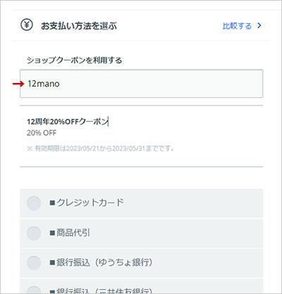 12周年セールについて