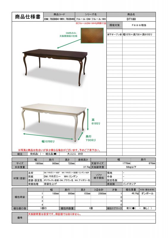 東海家具 フルールWH ダイニング7点セット(DT180・チェアB6) メーカー